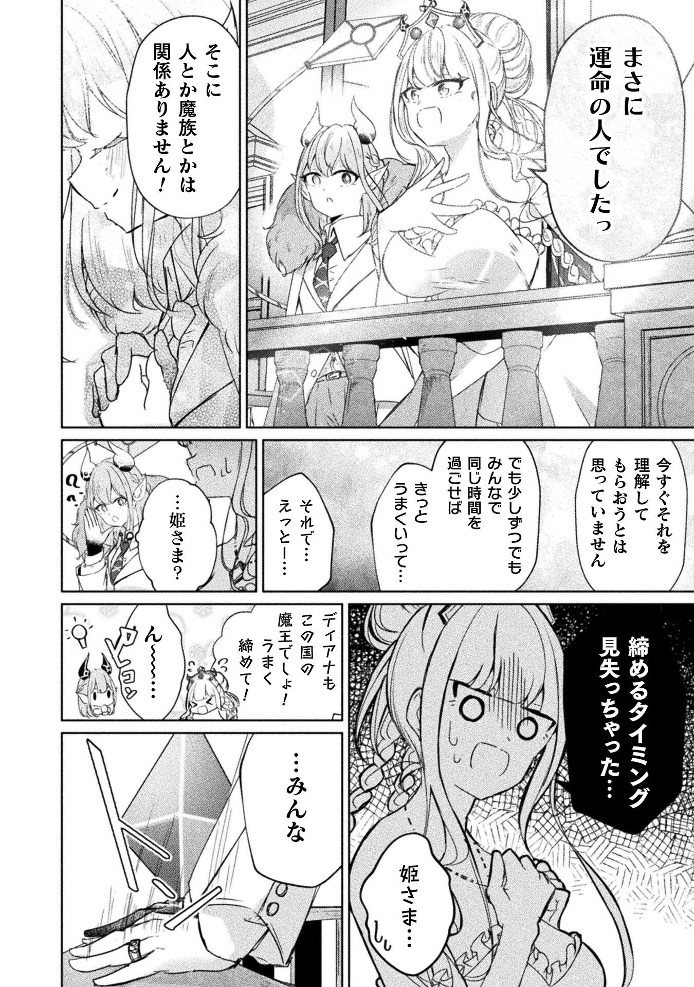 Maou Jou Date Daisakusen! - Chapter 18 - Page 6